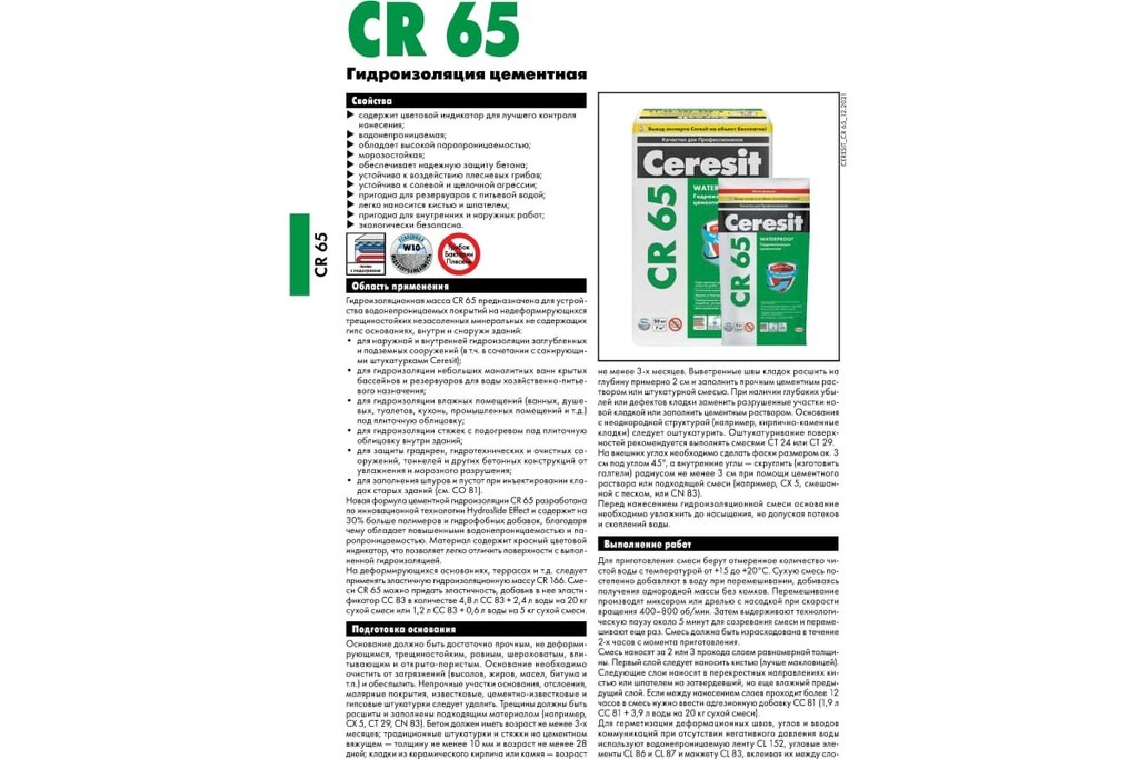Купить ceresit cr 65/20 waterproof масса гидроизоляция фото №3