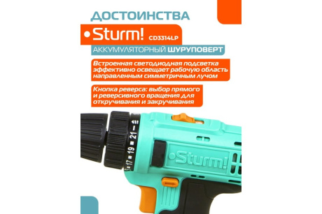 Купить Дрель аккумуляторная Sturm 14 4В Li-Ion 2 скорости 2 аккумулятора CD3314LP фото №6