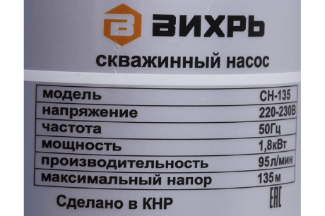 Купить Насос скважинный ВИХРЬ СН-135 1800Вт 135м 95л/мин фото №11