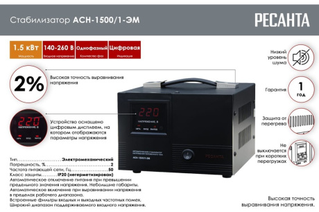 Купить Стабилизатор Ресанта  АСН  1500/1-ЭМ  электромеханический фото №2